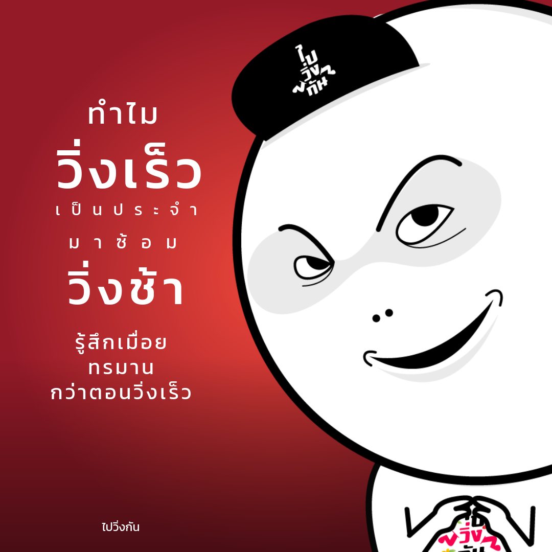 เรื่องจริงหรือเราแค่คิดไปเอง