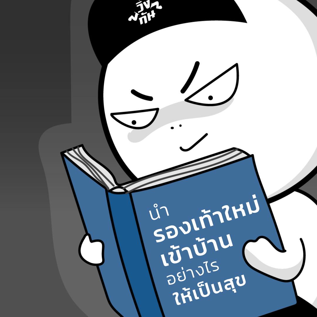 รองเท้าใหม่ ใกล้ฉัน