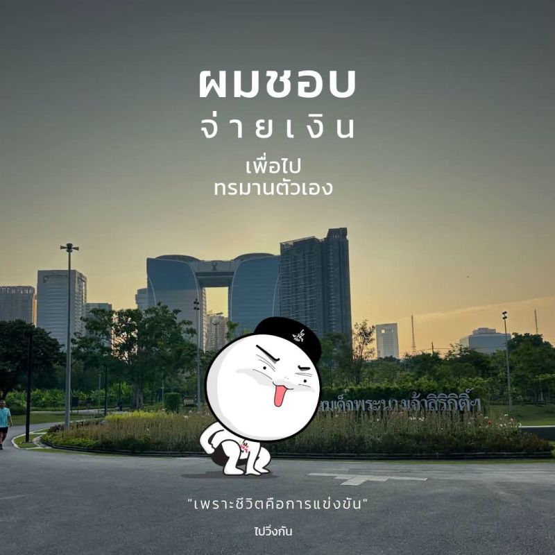 เรียกว่าเสียเงินมาทรมาน... แต่บอกเลยว่าโคตรฟิน