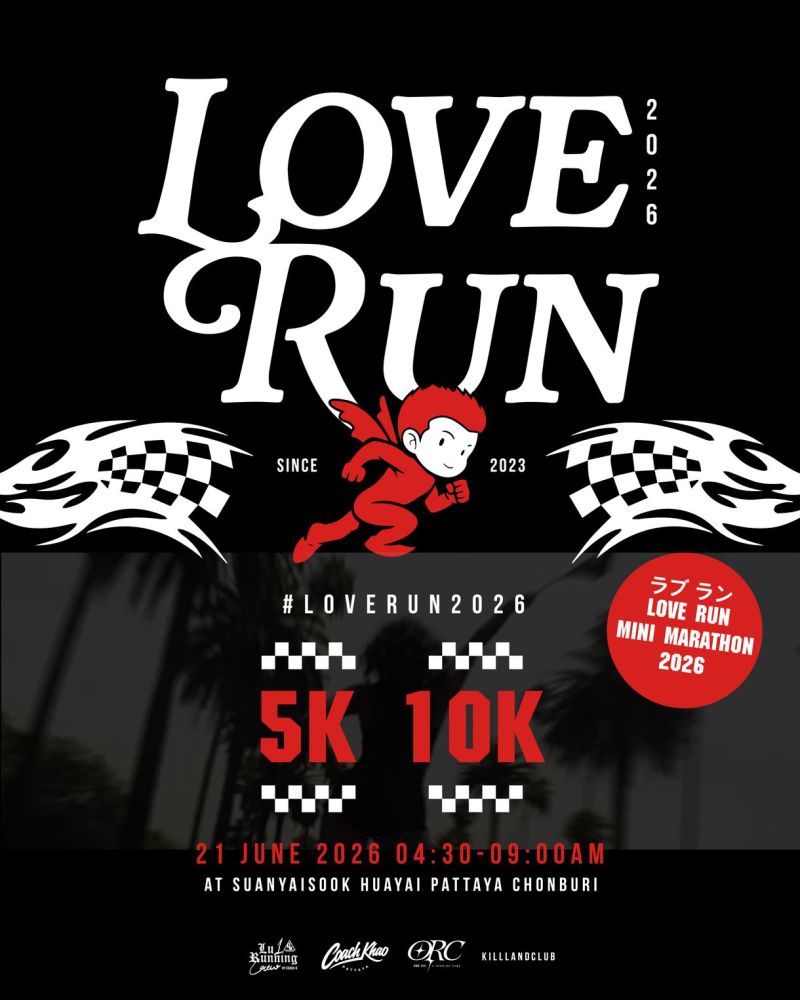 คลินิกรักวิ่ง รัน - LOVE RUN 2026