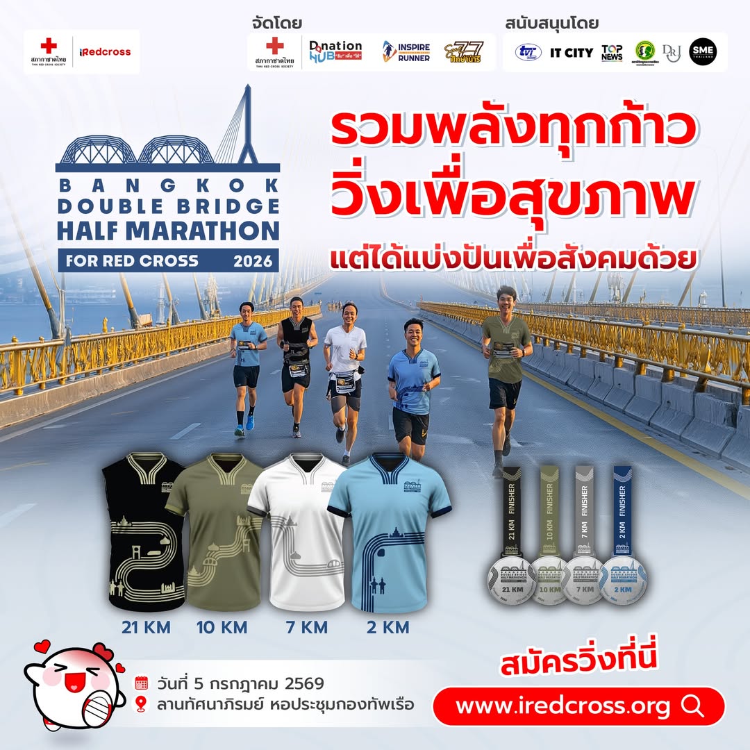 BANGKOK DOUBLE BRIDGE HALF MARATHON FOR RED CROSS 2026