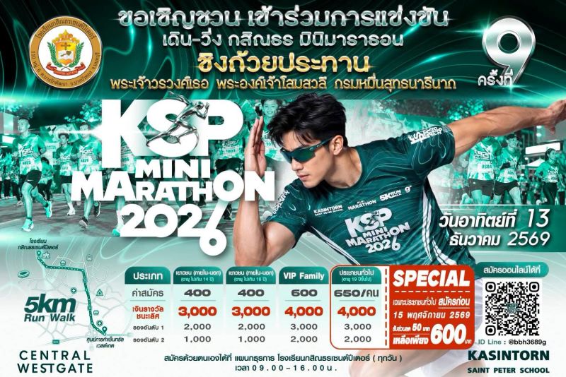 กสิณธร มินิมาราธอน ครั้งที่ 9