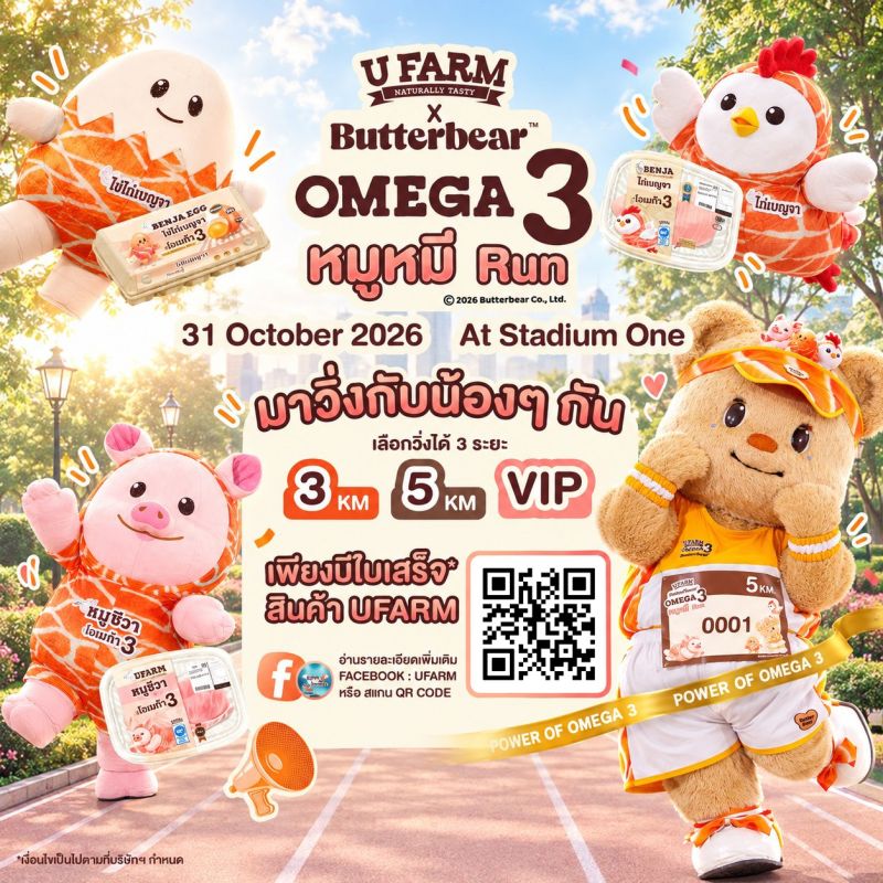 UFARM x Butterbear OMEGA 3 หมูหมี Run