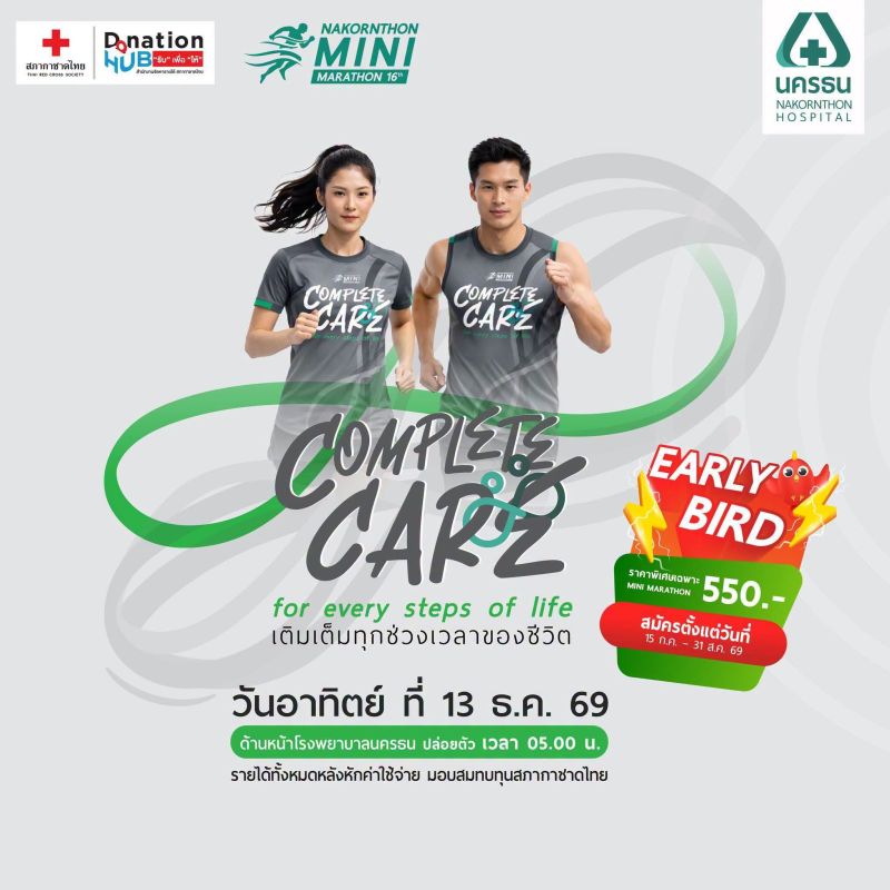 นครธนมินิมาราธอน ครั้งที่ 16