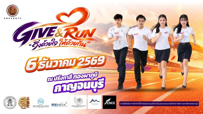 GIVE & RUN  วิ่งด้วยใจ ให้ด้วยกัน @ทองผาภูมิ กาญจนบุรี