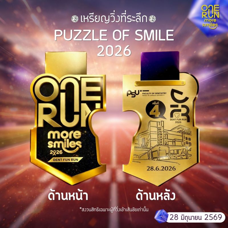 เดิน-วิ่งการกุศล วิ่งกัน…FUNดี ครั้งที่ 4 : One Run More Smiles