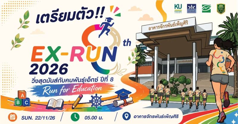 EXRUN 2026 Run for Education