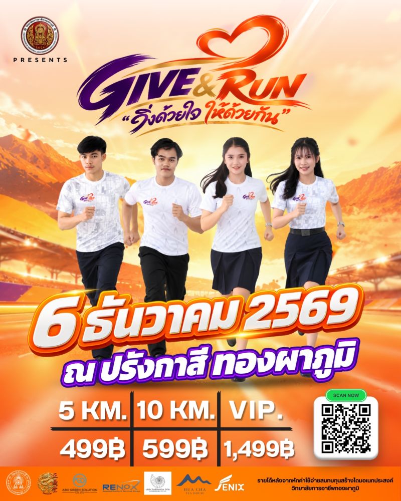 GIVE & RUN  วิ่งด้วยใจ ให้ด้วยกัน @ทองผาภูมิ กาญจนบุรี